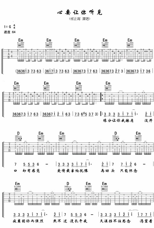 歌词里面有爱要让你看见,心要让你听见,这首歌的歌名是什么