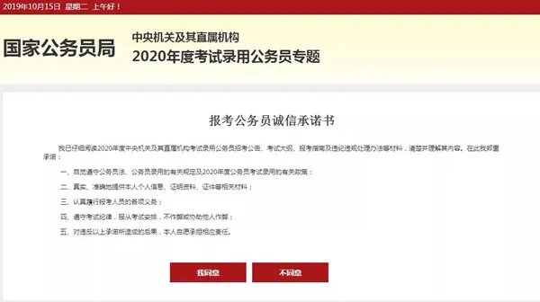 国家公务员报名流程图解