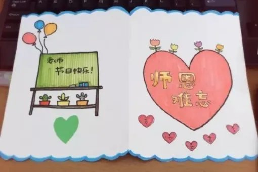 教师节贺卡怎么画？
