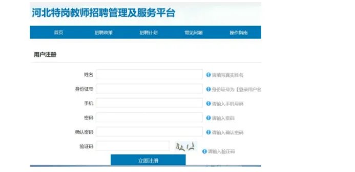 特岗教师网上报名流程