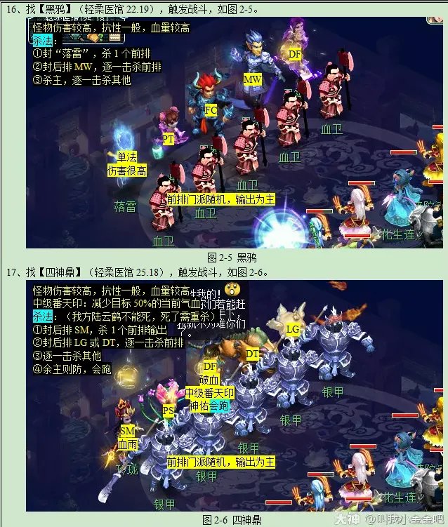 梦幻西游墨魂笔之踪攻略2023