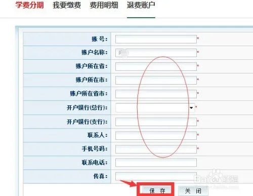 奥鹏教育学习平台缴费攻略