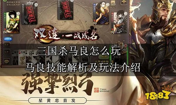 三国杀马良怎么玩 马良技能解析及玩法介绍