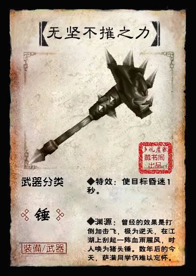 无坚不摧之力最早的效果 刚大战场的时候无坚不摧之力是什么属性. 是不是有几率给对击倒