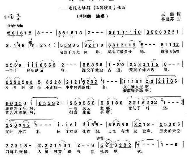 历史的天空简谱