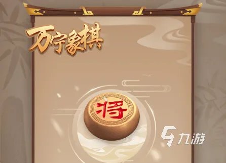 中国象棋游戏哪个最好玩2022 好玩的象棋游戏排行榜前十名