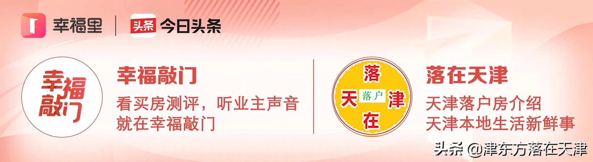 天津限购解除了吗？如何落户天津？