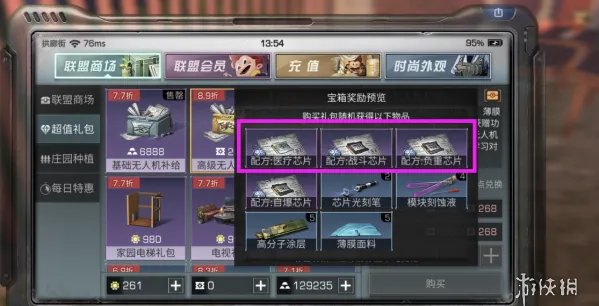 《明日之后》无人机最全攻略 从机体制作到性能升级