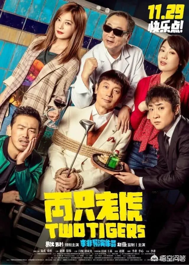 《两只老虎》这部电影好看吗？讲述了什么内容？