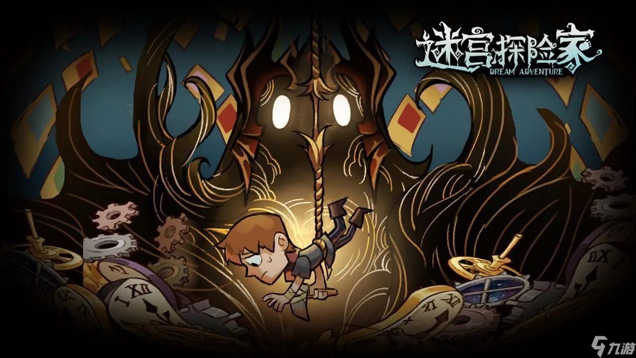 迷宫探险家攻略大全 2022新手入门不走弯路