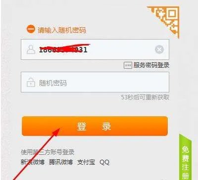 中国联通官方网站怎么登录?