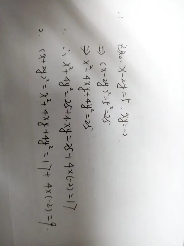 若x-2y=5,xy=-2,求下列各式的值,1.x的平方＋4y的平方 2.（x＋2y）的平方