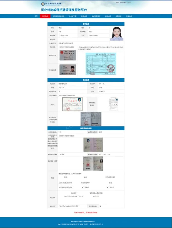 特岗教师网上报名流程