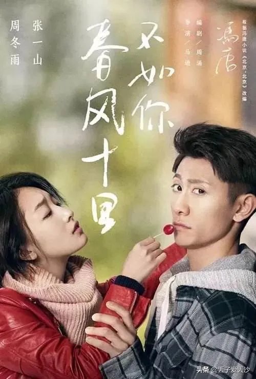 怎么评价电视剧《春风十里不如你》?剧中演员的表现如何?