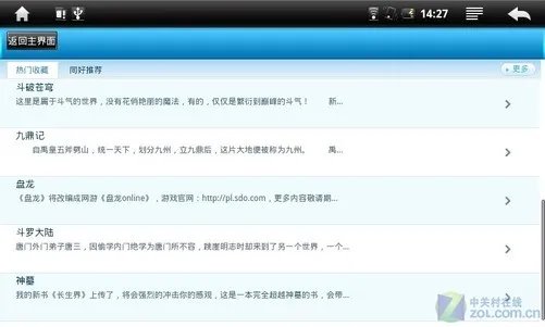 4.8吋电容触屏+Android系统 蓝魔W7评测