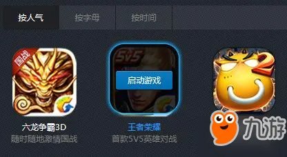 《王者荣耀》电脑版哪里下载 电脑版安装方法介绍