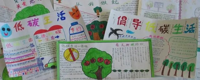 低碳生活从我做起手抄报内容 低碳生活从我做起手抄报内容简述