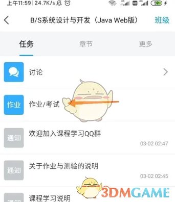 《学习通》参加考试方法