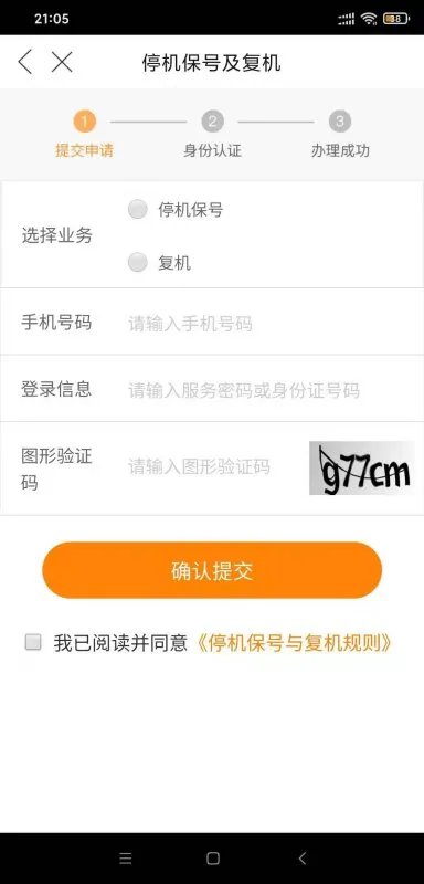 什么是手机停机保号？