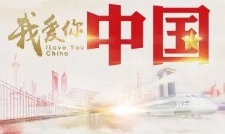 我爱你中国歌词殷秀梅 我爱你中国是哪部电影的插曲