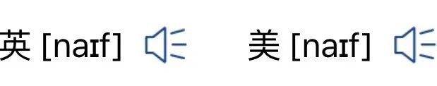 knife的音标？？？