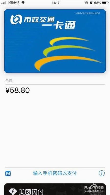 iphone如何使用公交卡