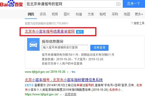 北京市申请摇号的网站是哪个？