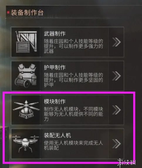 《明日之后》无人机最全攻略 从机体制作到性能升级