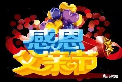 今天是父亲节，作为女儿的送什么礼物给爸爸？