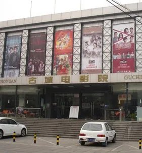 古城电影院的影院优点