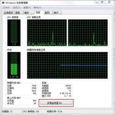 win7电脑查看系统资源的方法
