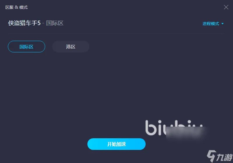 加速器gta5哪个好用 gta5加速器分享