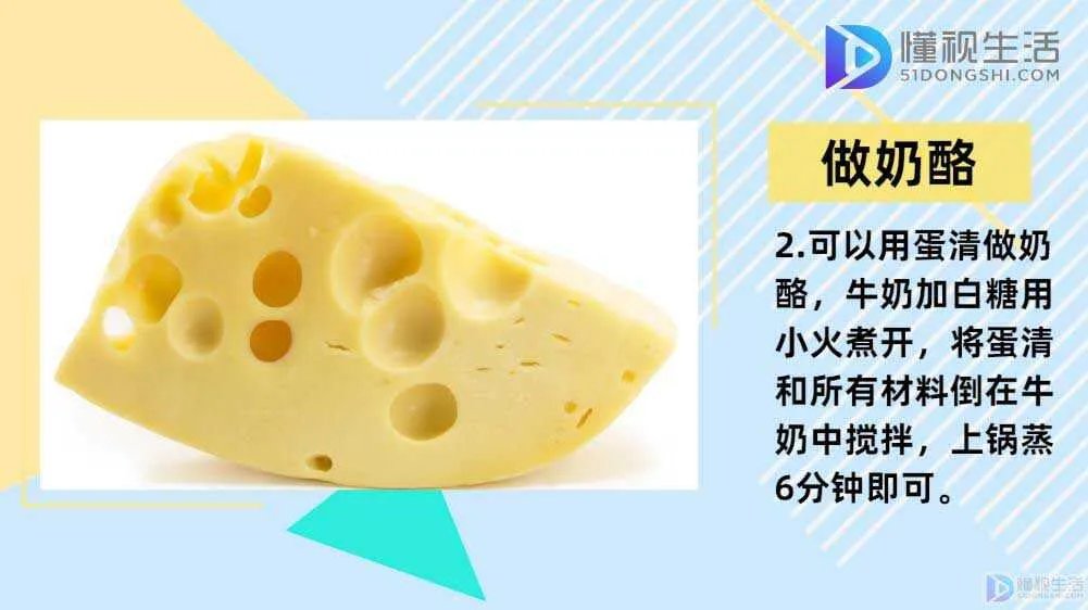 蛋清可以做什么