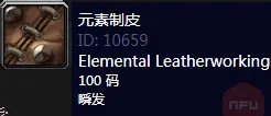 《魔兽世界怀旧服》元素制皮任务部落怎么做 元素制皮任务部落攻略
