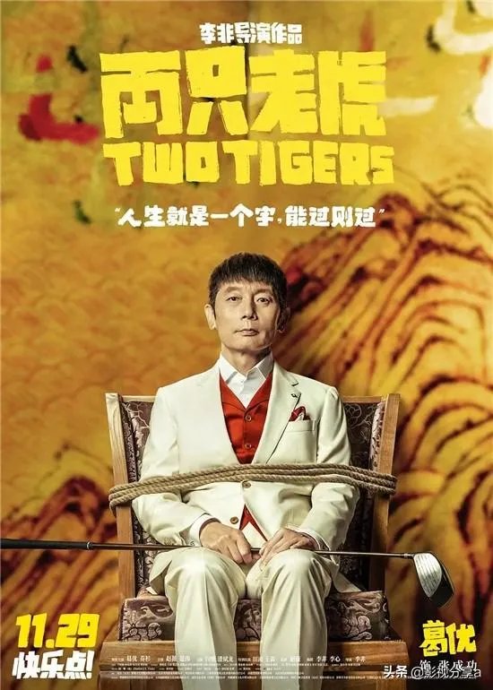 《两只老虎》这部电影好看吗?讲述了什么内容?