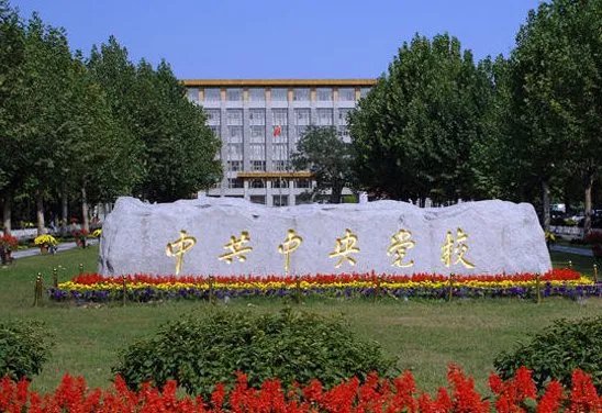 市委党校有哪些部门