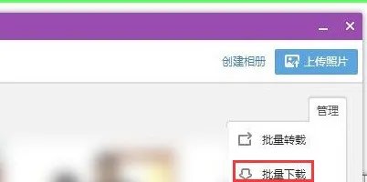 QQ群图片库的照片怎么批量下载?