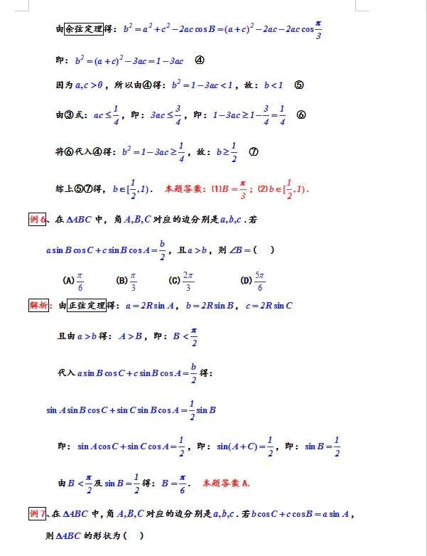 三角函数的习题