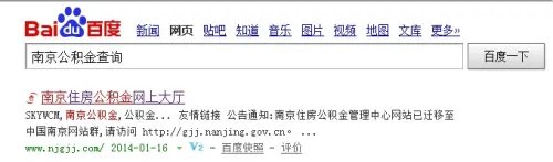 南京公积金查询