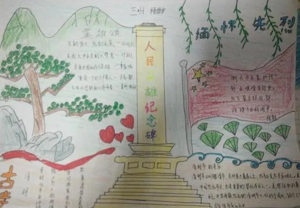 缅怀先烈清明节手抄报大全 缅怀先烈清明节手抄报简单又漂亮