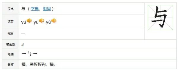 与它的笔顺是什么
