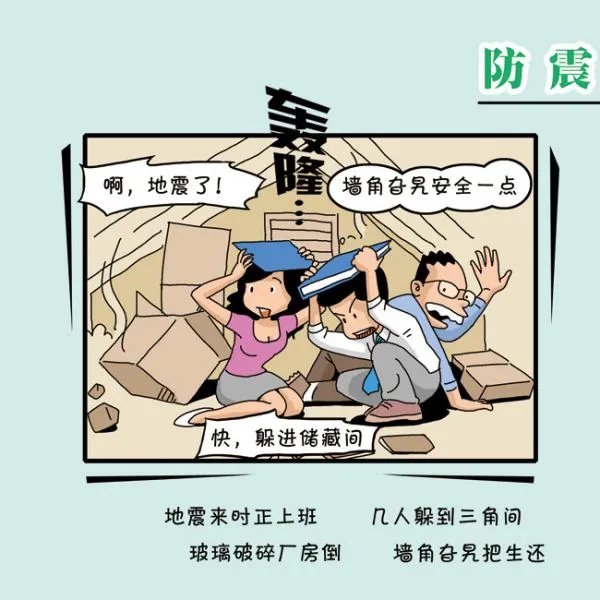 防震减灾的小知识有哪些？