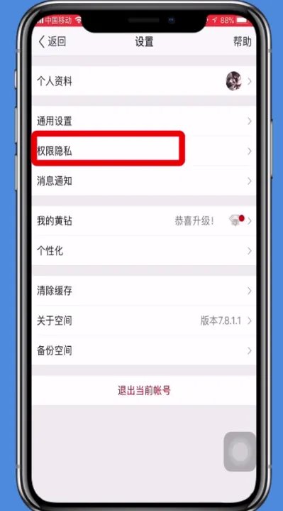 如何关闭自己的qq空间