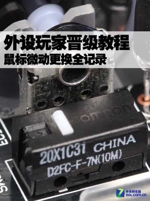 外设玩家晋级教程 鼠标微动更换全记录