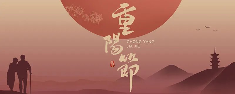 重阳节生日的人祝福语