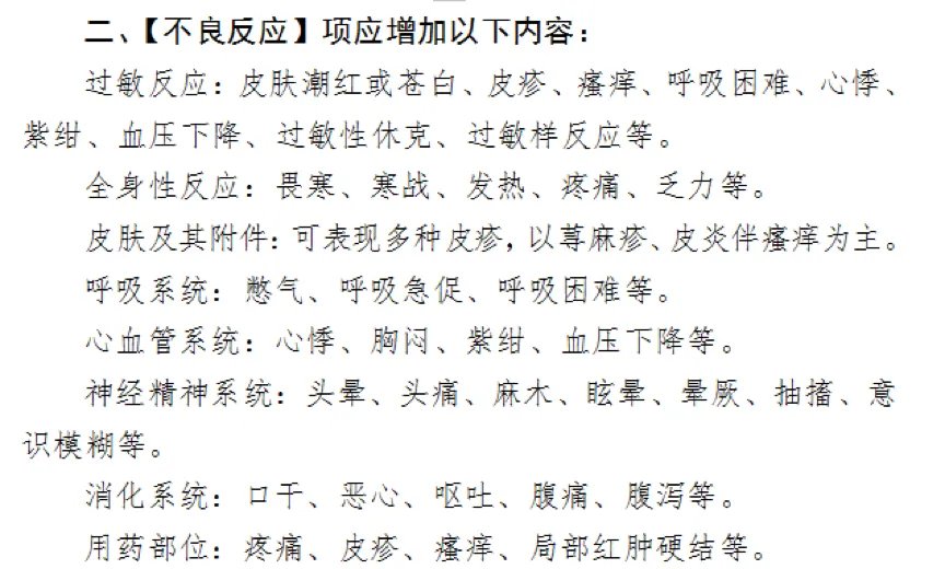 国家药监局宣布修订柴胡注射液说明书，明确儿童禁用！