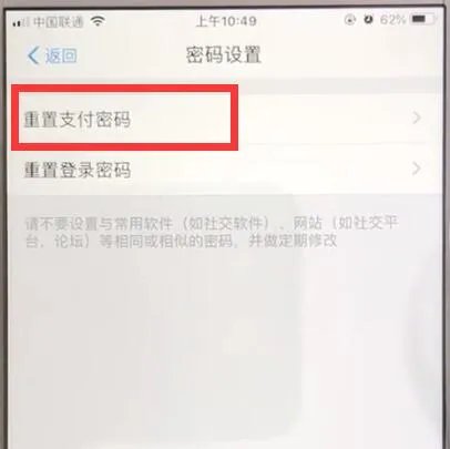 支付宝怎么修改支付密码