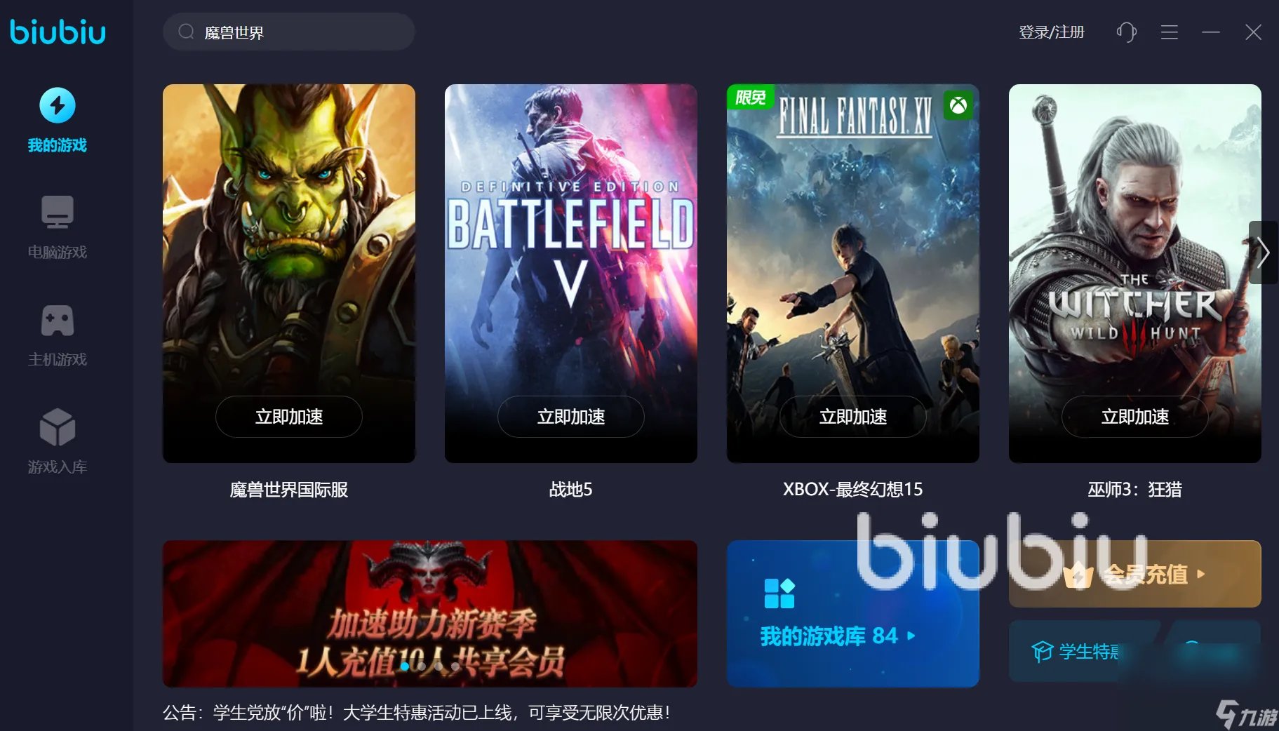 魔兽台服加速器哪个好 稳定的加速器下载分享