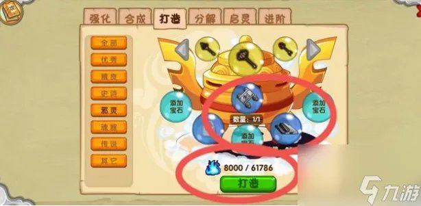 造梦西游3天罪需要什么材料