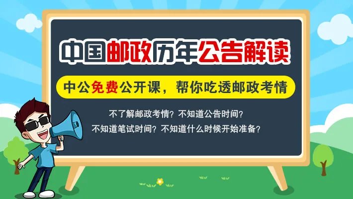 【9月13日】2018中国邮政线上讲座